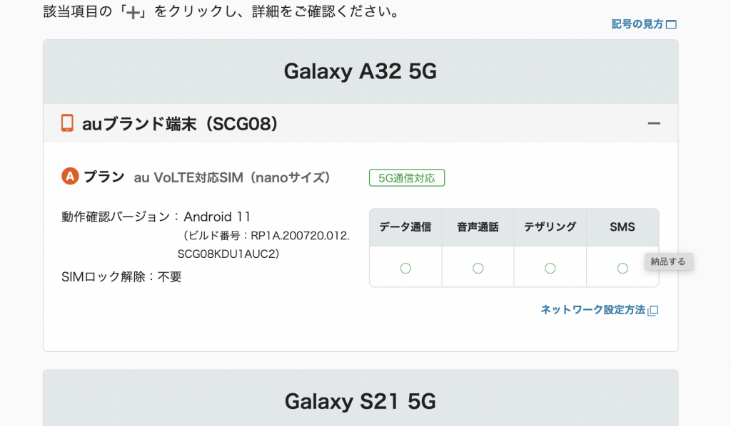 手持ちのGalaxyはmineoでも使える？乗り換えて通信費を節約！ | SIMステーション